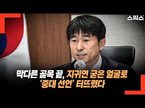 At the end of a dead-end street, Ji Gwi-yeon made a grim declaration.