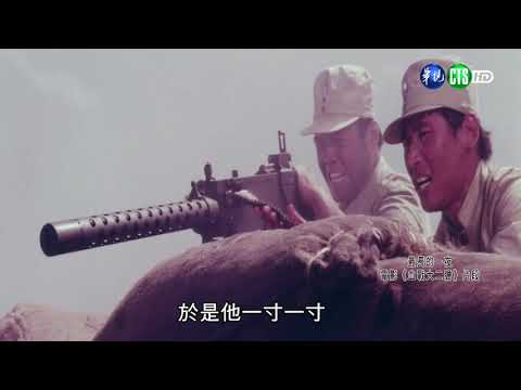 大二膽戰役71週年專題報導-血戰大二膽