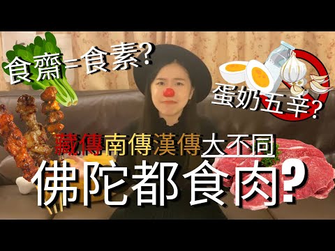 Vegetarianism in Buddhism Explained. Different Schools Have Different Approaches.