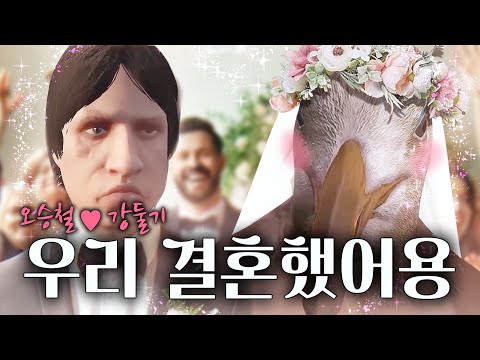 오승철♥강둘기