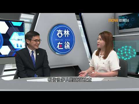 20240513【杏林在線】身體檢查