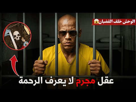 هل كان نيكو جينكنز مجرد مريض نفسي أم شيطان حقيقي؟😱| تحقيقات الجرائم 2025