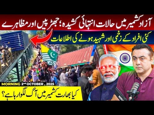 Azad Kashmir: Tense Situation after demonstrations | Is India RESPONSIBLE for UNREST in Kashmir?