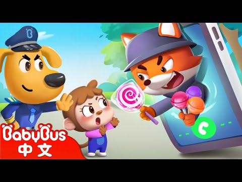 【新劇集】保護隱私訊息 +更多 | 寶寶好習慣 | 安全防護 | 車車 | 動畫 | Kids Cartoon | 安全教育 | 安全警長啦咘啦哆 | 寶寶巴士 BabyBus