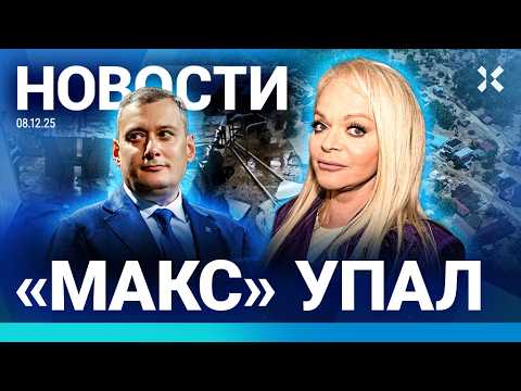 ⚡️НОВОСТИ | ЧП В МОСКВЕ | ПРОТЕСТЫ В КУРСКЕ | «МАКС» УПАЛ | ЛАРИСУ ДОЛИНУ ПРОСТИЛИ | ЗЕМЛЕТРЯСЕНИЕ