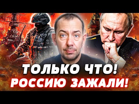 📢ПРЯМО СЕЙЧАС! АДСКАЯ ЛИКВИДАЦИЯ: ПУТИН КРИЧИТ О ПОМОЩИ! ТАНКЕРЫ РФ ПОШЛИ КО ДНУ! МЕГАУДАР| Цимбалюк