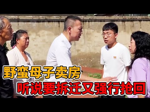 野蛮母子卖房,听说要拆迁又强行抢回,律师到现场协商解决#婆媳#短剧#反转#法律#正能量#出轨#接盘侠#情感