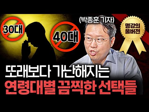절대 '이 행동'은 하지 마세요. 결국 모두 빚더미에 앉습니다.ㅣ지식인초대석 박종훈 기자 풀버전