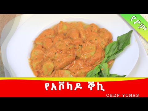 የአቮካዶ ኞኪ ያቃሉ?