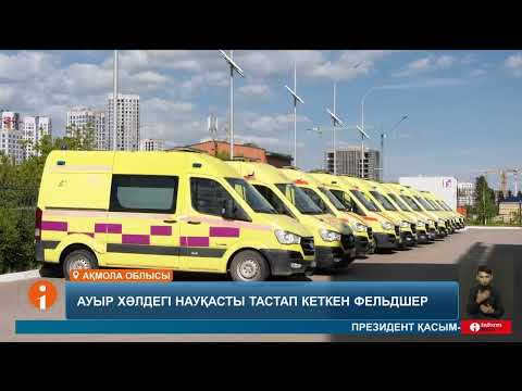 Ауыр хәлдегі науқасты ауруханаға апарудан бас тартқан жедел жәрдем фельдшері 3,5 жылға сотталды