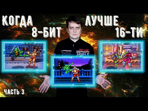 Когда 8-бит лучше 16-ти. Часть третья