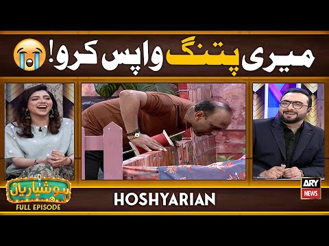 Hoshyarian | Goga Ki PATANG Kis ne li? π€£π | Saleem Albela | Haroon Rafique | Comedy Show
