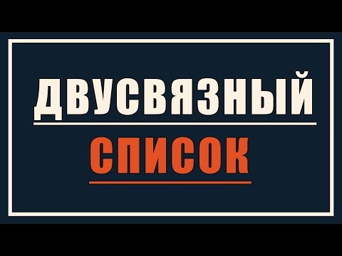 Doubly Linked List | Dynamic Data Structures #2