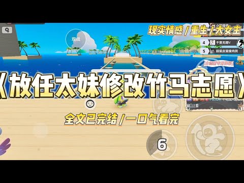 《放任太妹修改竹马志愿》升学宴上,竹马的录取通知书被他父亲请来的大领导亲手打开。#一口气看完 #小说 #爱情 #绿茶 #复仇 #爽文 #青梅竹马 #重生 #渣男