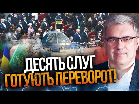 ⚡️Вихід всього десяти СЛУГ із фракції запустить перезавантаження РАДИ та Кабміну! / ПАВЛЕНКО