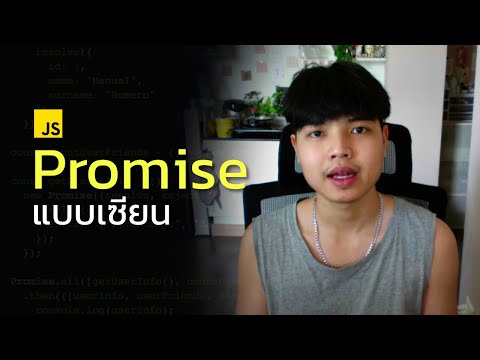 เรียนรู้ JavaScript Promise ให้เป็นเซียน 👨💻💯