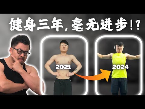 深度干货|99%增肌不进步的人, 都犯了这5个错误!!运动学博士的专业解析