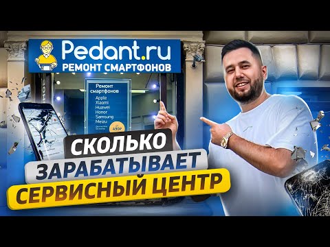 Ремонт телефонов. Как открыть сервисный центр. Бизнес на смартфонах