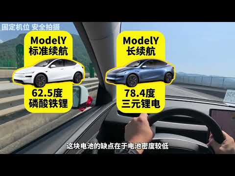 特斯拉 标续焕新ModelY的续航实测 #特斯拉 #ModelY #焕新版modely #春森同学 #续航测试