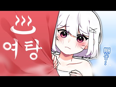 남자들은 모르는 여탕의 비밀..