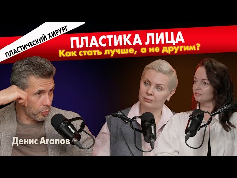 Денис Агапов: какие операции на лице действительно работают?