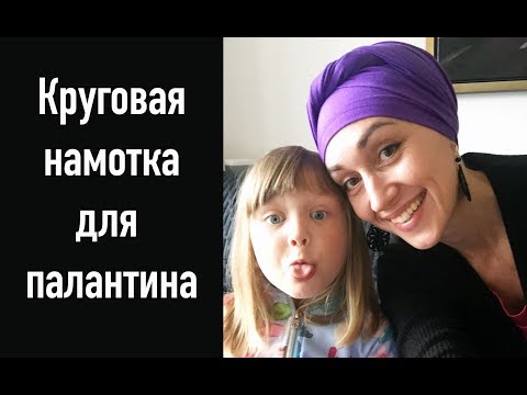 Круговая намотка для трикотажного или х/б палантина (шарфа). Head scarf turban for short hair