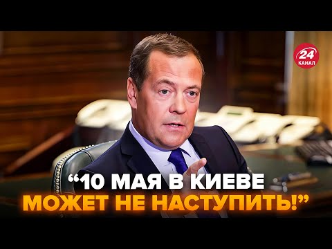 🤯ЗАРАЗ! Мєдвєдєва РОЗІРВАЛО через Зеленського: ВИБУХНУВ погрозами, ТРЕМТИТЬ через АТАКУ 9 травня