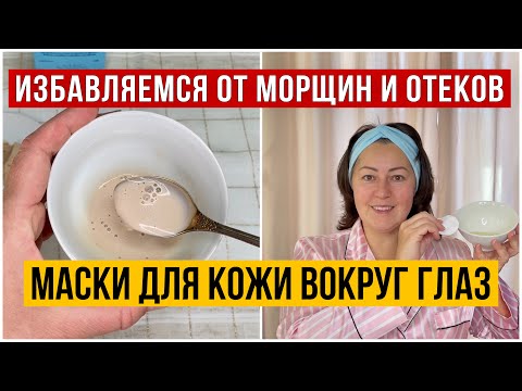 Anti-wrinkle and anti-puffiness masks for the eye area