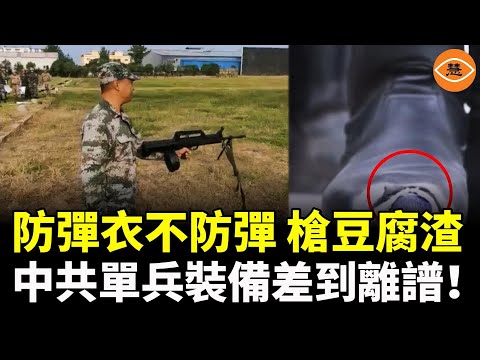 中國單兵裝備差到離譜:一把槍打3000發就報廢、作戰靴不防水,行軍幾天就開膠、防彈衣不防彈……