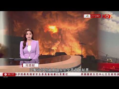 有線新聞 晚間新聞|以色列防長卡茨宣稱已擊殺伊朗最高國家安全委員會秘書拉里賈尼|美國國家反恐中心主任請辭 稱無法「心安理得」支持動武 促請特朗普改變主意|HOY TV NEWS| 20260318