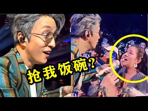 演唱会粉丝“被迫接唱”,本想看笑话,没想到一开口原唱都惊了丨下饭音乐