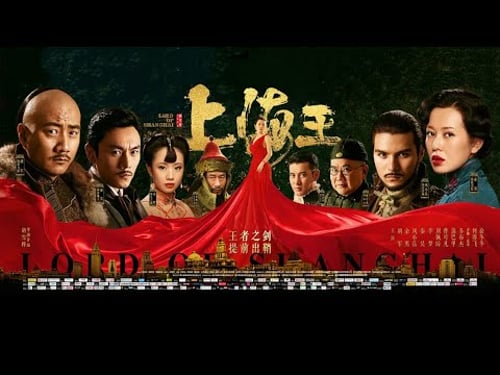 【影帝影后同台飙戏】「胡军×余男」联袂主演 | 上海王 1080P未删减版|欲望翻涌、忠义叛变、红尘泪血,在上海滩写下黑帮史诗!