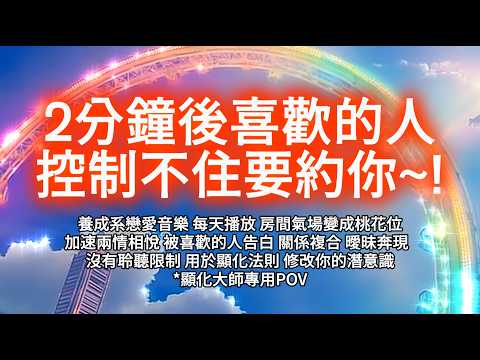 ❤️🔥LOVE MANIFESTATION! Crush Can't Resist You in 2MIN⚠️RARE Frequency⚠️100% Effective Energy Hack