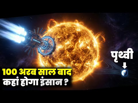 100 अरब साल बाद ब्रह्मांड में कहां होगा इंसान, क्या होगा भविष्य? Humanity’s Next 100 Billion Years