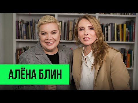 Алёна Блин: о скандалах со звездами, интервью Пугачевой и любви к Минаеву