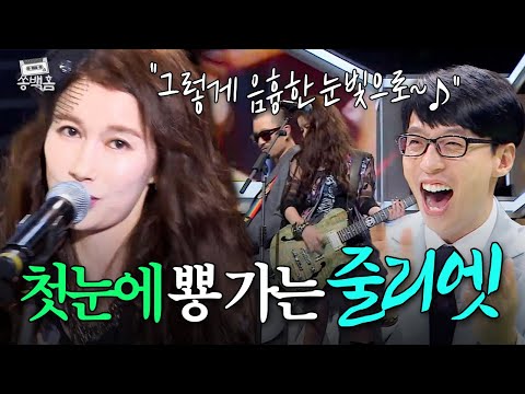 💕난 뿅 갈지 몰라💕 캔모아에서 듣던 추억의 노래😁 줄리엣의 <기다려 늑대>ㅣ슈가맨ㅣJTBC 151027 방송