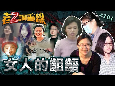 【手法異常】妯娌恩怨鹹死嬰\三人行溶蝕閨密\姑嫂衝突泥屍塚\海外小三兇殺謎團 @cti52oz