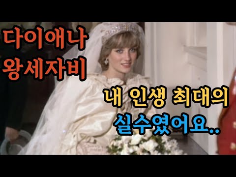 바람난 왕자와 결혼을 강행했던 다이애나 왕세자비의 기구한 운명