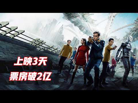 一口气看完新《星际迷航》,这才是真正的科幻片