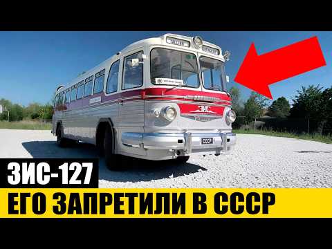 ГЛАВНАЯ ПРАВДА: Почему ЗАПРЕТИЛИ Производство ЗИС-127?