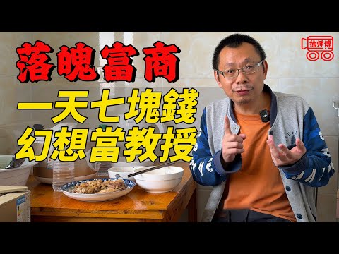 諾貝爾獎隨便拿,20歲就已經財富自由,現在卻是這模樣|摩的司機徐師傅