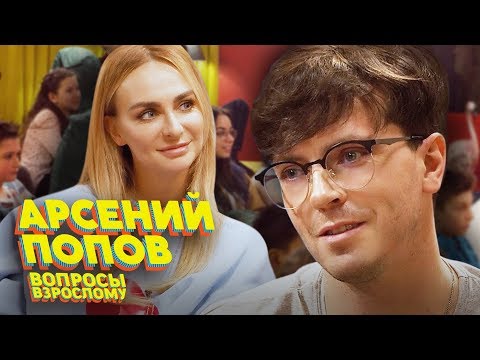 Арсений Попов - коронавирус, драки в школе, уход комиков с ТНТ