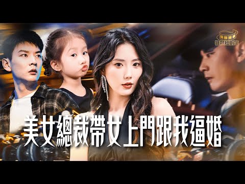 出租車司機一夜情竟睡到女總裁!多年後帶娃逼婚,首富父親當場現身全場炸裂#短劇 #短劇推薦 #萌寶 #戰神 #總裁 #馬甲