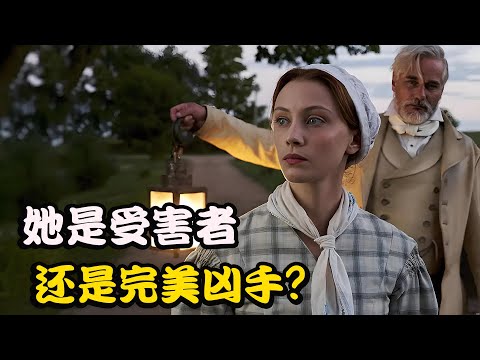 一幅躯壳却两个灵魂,惊天谋杀案的背后,谁才是真正的“她”,高分剧集 别名格蕾丝 #莎拉·加顿#爱德华·霍尔克罗夫特 #扎克瑞·莱维