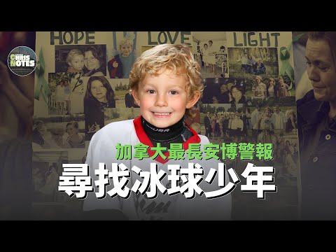 加拿大史上最長的安珀警報!價值150萬美元的航測相機意外拍到了破案關鍵證據 | 克里斯筆記