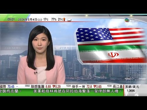 0900 無綫早晨新聞|美航母林肯號阿拉伯海擊落伊朗無人機|北約啟動北極哨兵計劃加強保護|法國當局突擊搜查X平台辦公室|外交部指須遏制日本推進再軍事化 據報日本百貨公司中國銷售額暴跌|TVB News