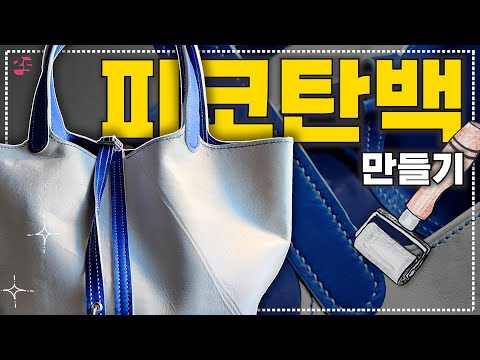 How to make Picotan, the ultimate king 👜 I almost died while editing,,Free pattern/English subtitles