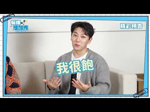 預告ㅣ盧太鉉 노태현 獨家專訪ㅣ第32組貴客到ㅣ偶像建起來ㅣ來作客吧