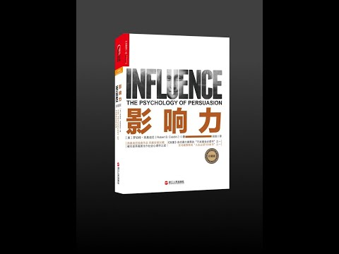 【有声书】《影响力》(完整版)
