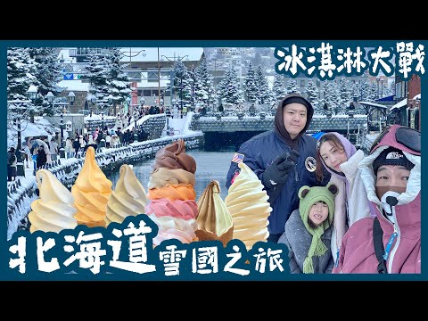 (下)北海道雪國之旅 | 雪地自駕 | 小樽 | 札幌 | 藻岩山夜景 | 北海道神宮 | 円山動物園 | 狸小路